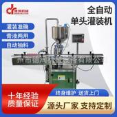 全自动单头灌装 机 厂家直销洗发水灌装 机矿泉水灌装 机爽肤水罐装