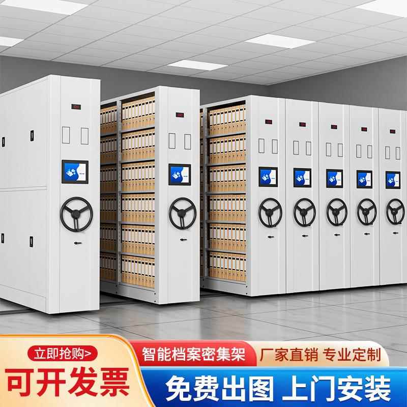 密集柜密集架档案柜电动手摇移动文件柜凭证柜全智能智慧档案系统