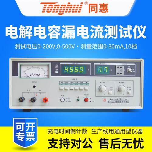 同惠TH2686C电解电容漏电流仪自动测量电解电容漏电流参数