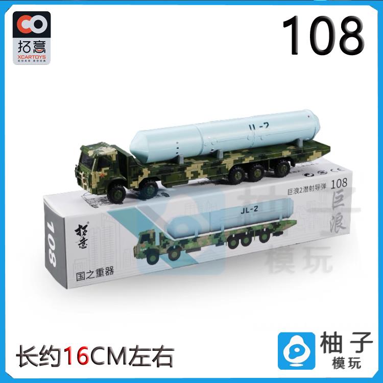 高档拓2意东风17合金模型11洲号108东风41际核导弹阅兵5导B核弹运