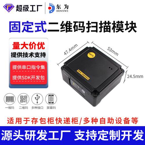 东为EP2000二维码模组嵌入式二维扫描模块支付收银二维扫描模块