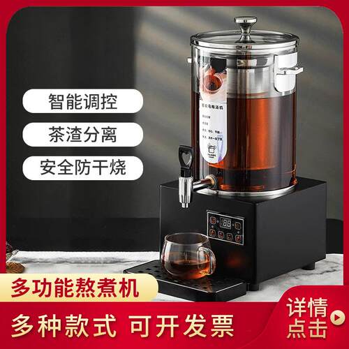 商用智能泡茶桶热饮机煮茶器冰塘雪梨熬煮机多功能酸梅汤机