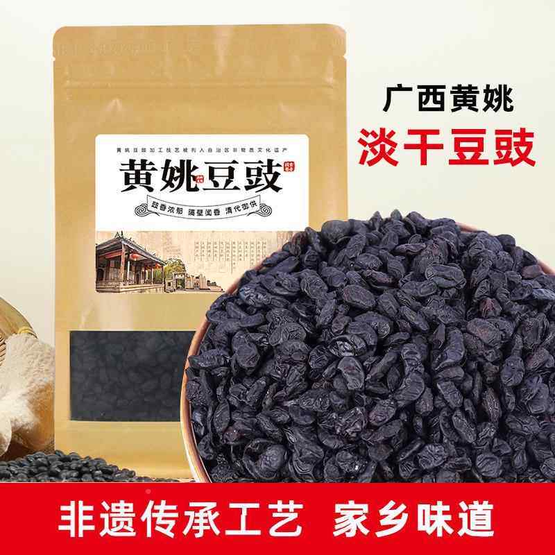 广西昭平黄姚古镇无盐发酵淡豆豉干正宗特产传承手工艺风味原散装