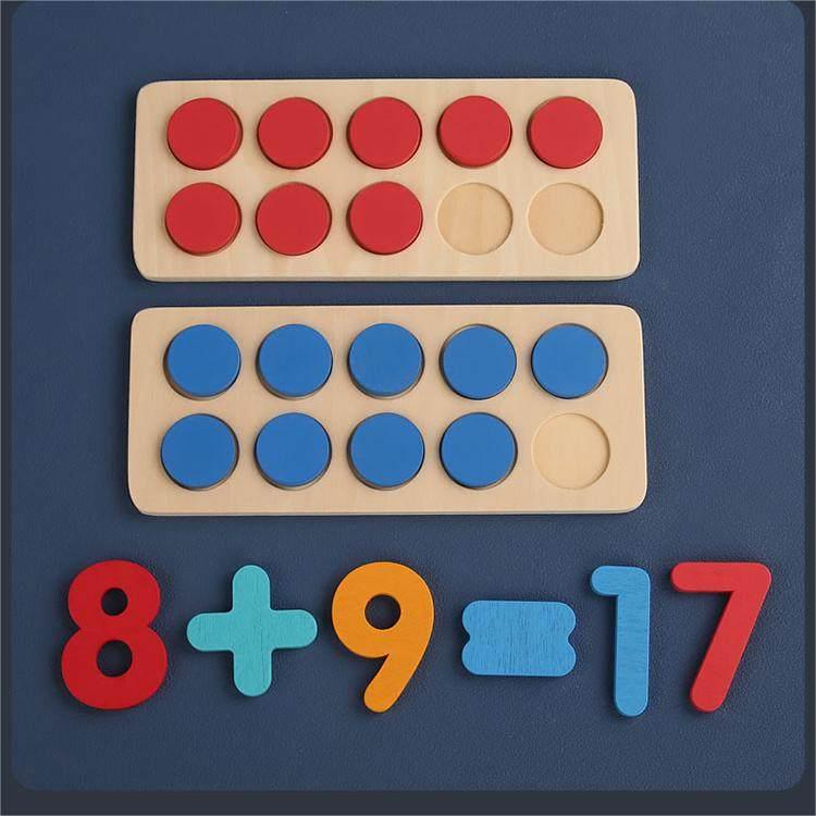 简单数字加减法教具十格阵10以内加减运算数学启蒙幼儿数学区材料
