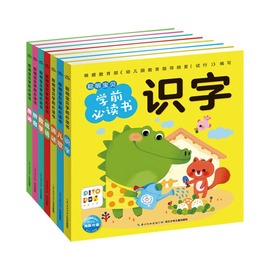 点读版聪明宝贝学前必读书全7册识字猜谜数学唐诗3-6岁幼儿园宝宝大班学前班幼小衔接偏旁部首加减法组词造句启蒙书piyo pen