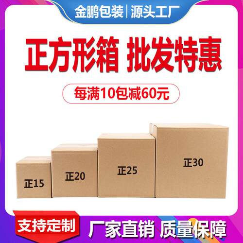 正方形纸箱包装箱子搬家纸盒纸皮箱方形半高特硬快递箱四方打包盒