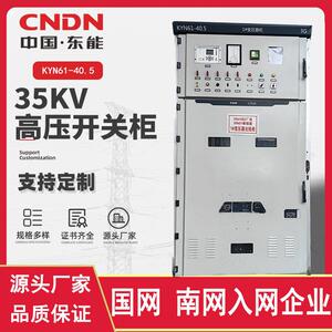 厂家直供国网电力设备35KV高压开关柜高压成套开关柜KYN61柜