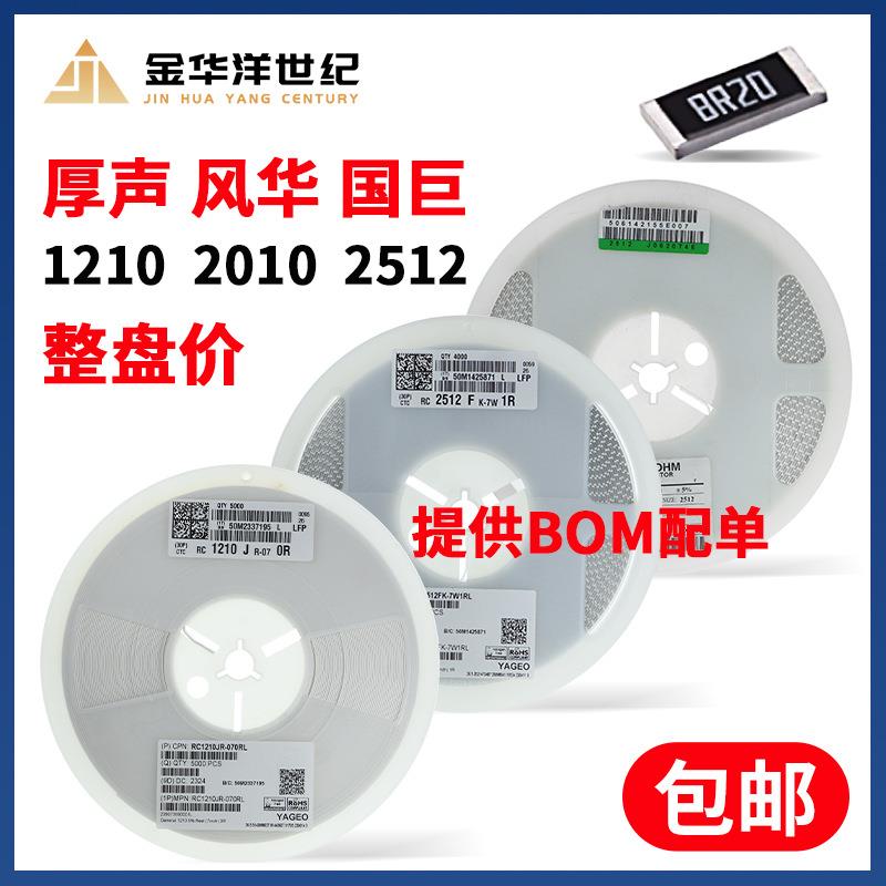 1210 2010 2512贴片电阻器 鼎声 HOTTECH 100K 220K 300K 1M