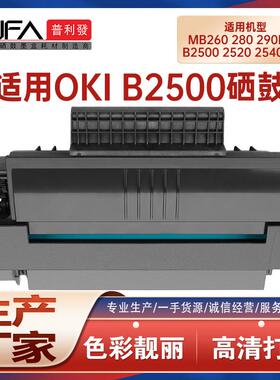 适用OKIB2500硒鼓MB260MB290打印机墨盒B2520墨粉B2540MFPMB280