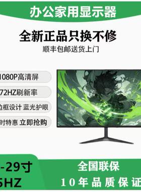 显示器19英寸20高清办公22直面超薄电脑台式监控24寸27液晶4k屏幕