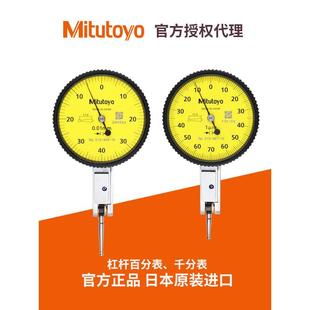 Mitutoyo日本三丰指针式 405 杠杆百分表千分表跳动小校表513 404