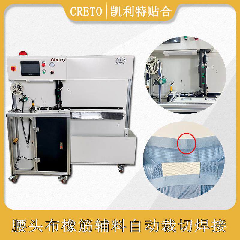 运动围下摆织带自动送料裁切无痕对接超声波封口机贴合设备凯利特