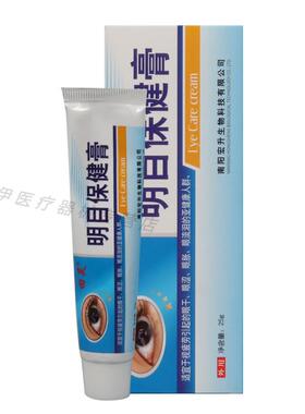 田昊理明保健目膏正品百草明目膏眼眼睛干 干涩INX护视力黑圈按摩