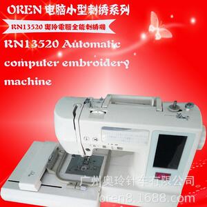 单针双线刺绣缝纫机平绣绣花两用电脑缝纫机家用绣花机RN-13520
