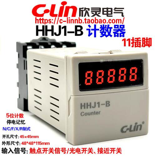 欣灵牌5位数显计数器HHJ1-B AC220V N C F R X多制式可调 带底座