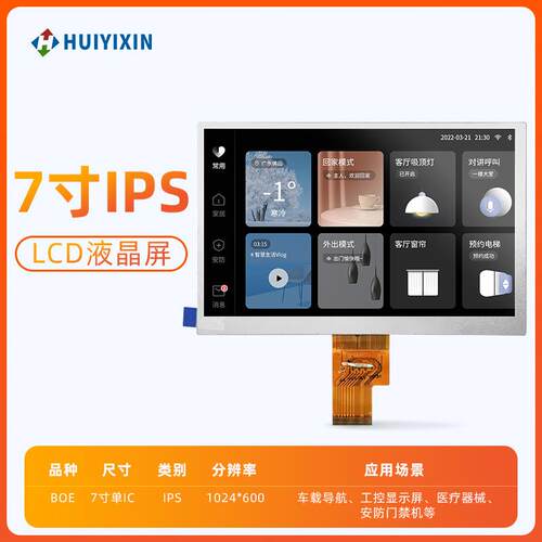 直销7寸LCD液晶屏1024*600TN屏MIPI30PIN人脸识别液晶显示屏