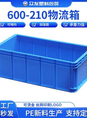 600*300*210物流箱eu周转箱汽车配件中转站运输箱零件箱物料箱子