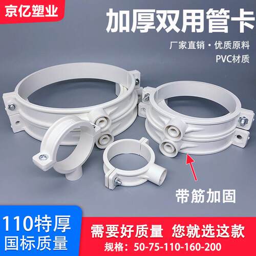 pvc排水管吊卡精品加厚管箍双用抱箍国标管卡水管配件底座110 160