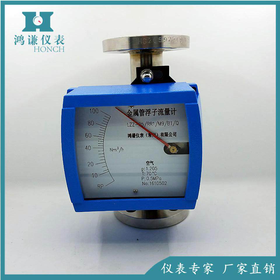 LZZ-25金属管浮子流量计机械式表头指针显示鸿谦仪表