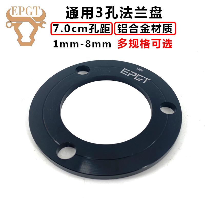 法兰盘3孔 法兰圈三孔7MM/5.7MM垫片 下泵卡钳垫片 220/200碟刹盘