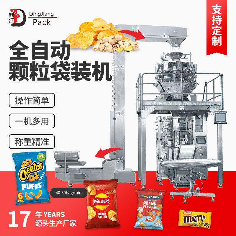 DJ-10D250全自动颗粒包装机坚果豆类零食定量包装机红枣薯片干