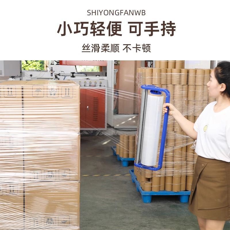器支架打包围膜神器手柄拉膜薄膜保鲜膜包机打包装缠绕手动膜
