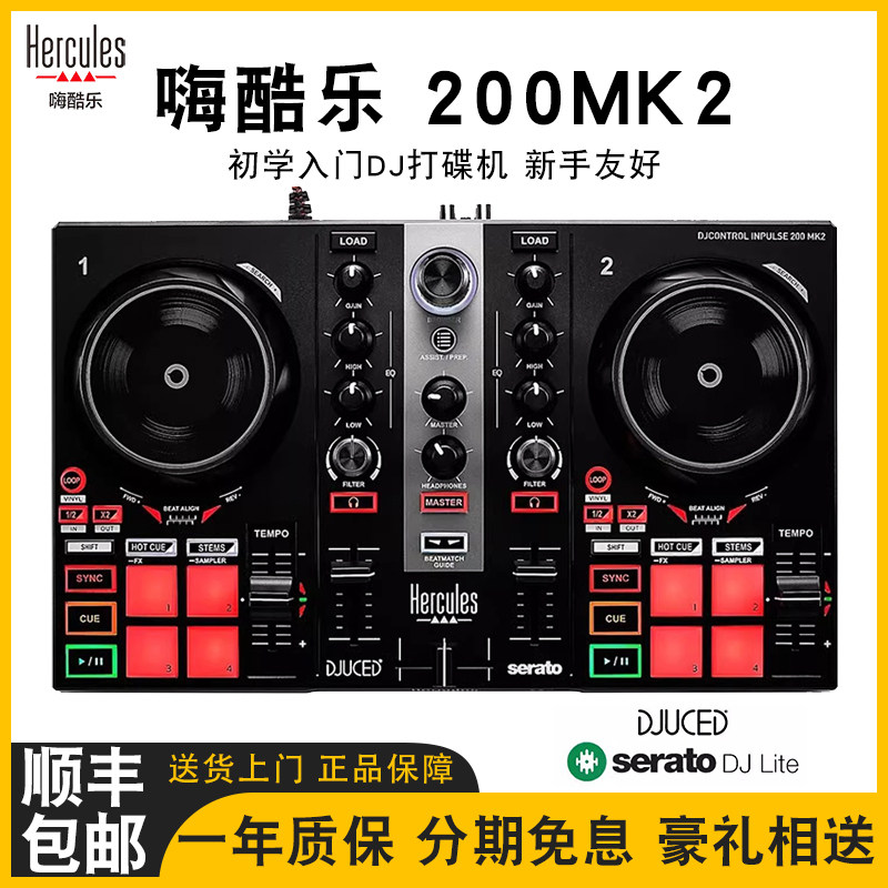 Hercules/嗨酷乐Inp打碟机