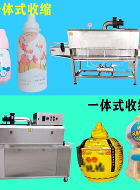 蒸汽塑料收瓶身套汽膜热蒸收缩缩机玻膜璃瓶460子套标封口PVC包装