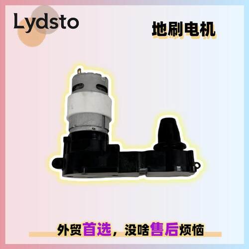 适用Lydsto乐橙追光洗地机售后滚刷地刷主刷电机旋转马达motor