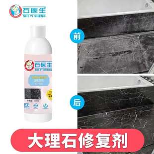 大理石腐蚀发白修复剂黑色浴室台面石材修复膏抛光打蜡润色镀晶液