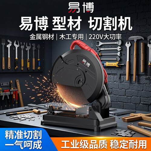 易博型材切割机大功率多功能台式金属钢材木材切割机220V钢材机
