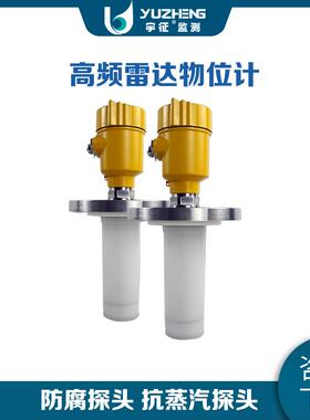 智能雷达物位计料位计水位计耐腐蚀抗数显蒸汽高频液位计高频雷达