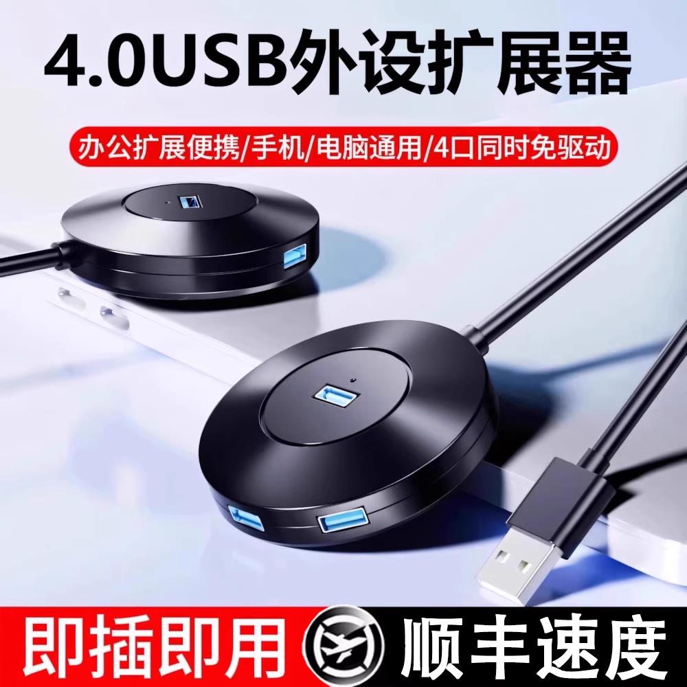 USB扩充器插头多口集延长线typec延长hub3.0/4.0外接转接随身碟转