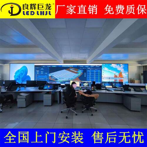 小间距LED屏幕调度指挥中心P0.9P1.2P1.5P1.6P1.8拼接显示屏