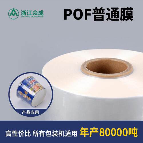 热收缩膜15um超薄POF印刷膜食品保健品盒子包装热缩膜