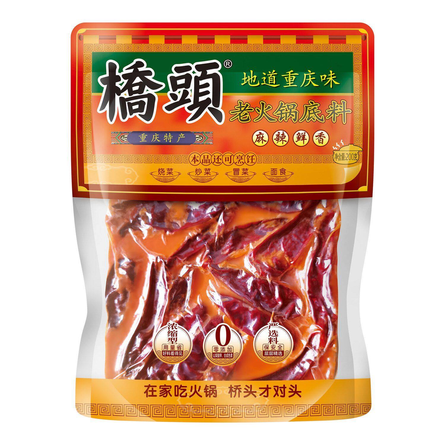 重庆手工老火锅底料正宗重庆特产桥头牛油火锅底料200g小包装
