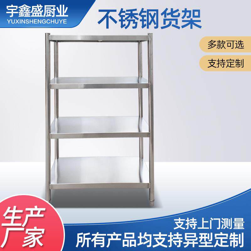 不锈钢货架置物架四层收纳货架厨房用品储物架子商用不锈钢货架