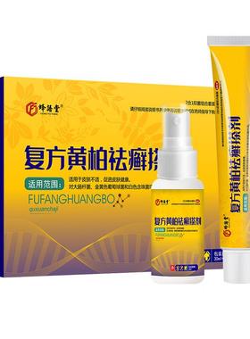 覆方FUL袪藓搽剂抑菌液乳膏菌外用涂癣喷剂喷擦剂剂抑液涂剂洗剂