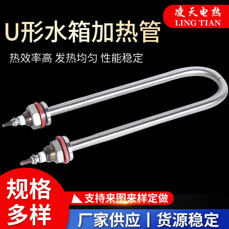 不锈钢U型水箱加热管工程大功率烧水棒发热管工业级加热器