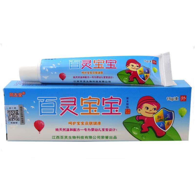 21NAC3安送2同友堂百灵宝宝草本植物全送乳膏软膏正品包邮