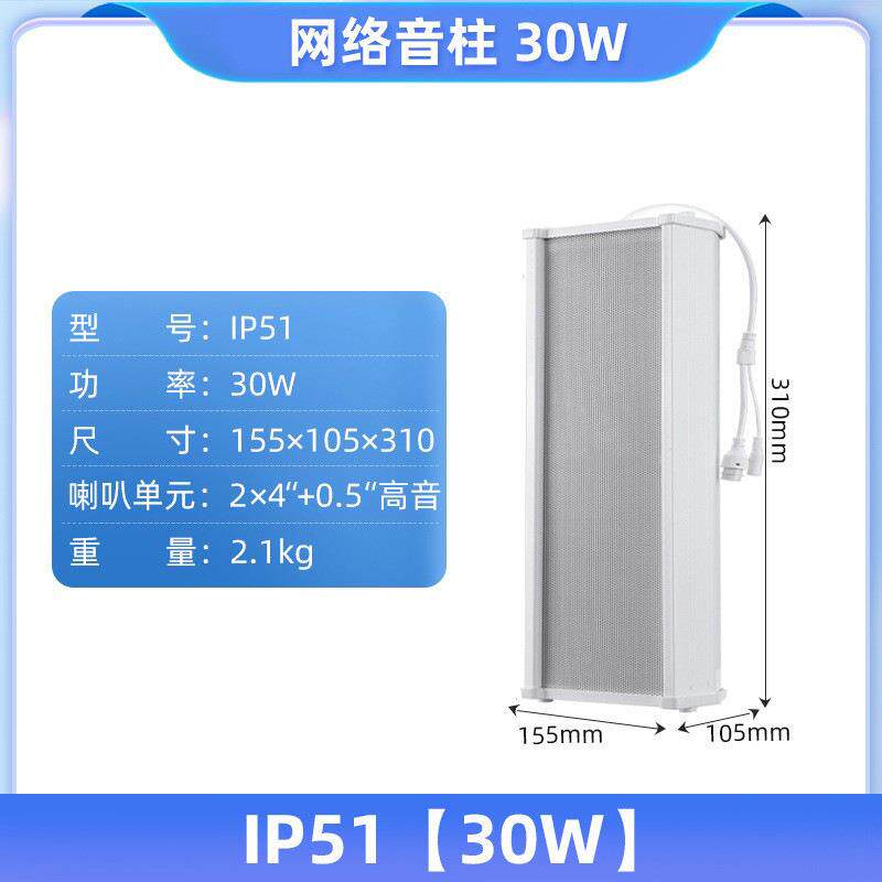 4g无线云广播校园IP网络音柱广播工厂商用户外防水音柱云广播系统