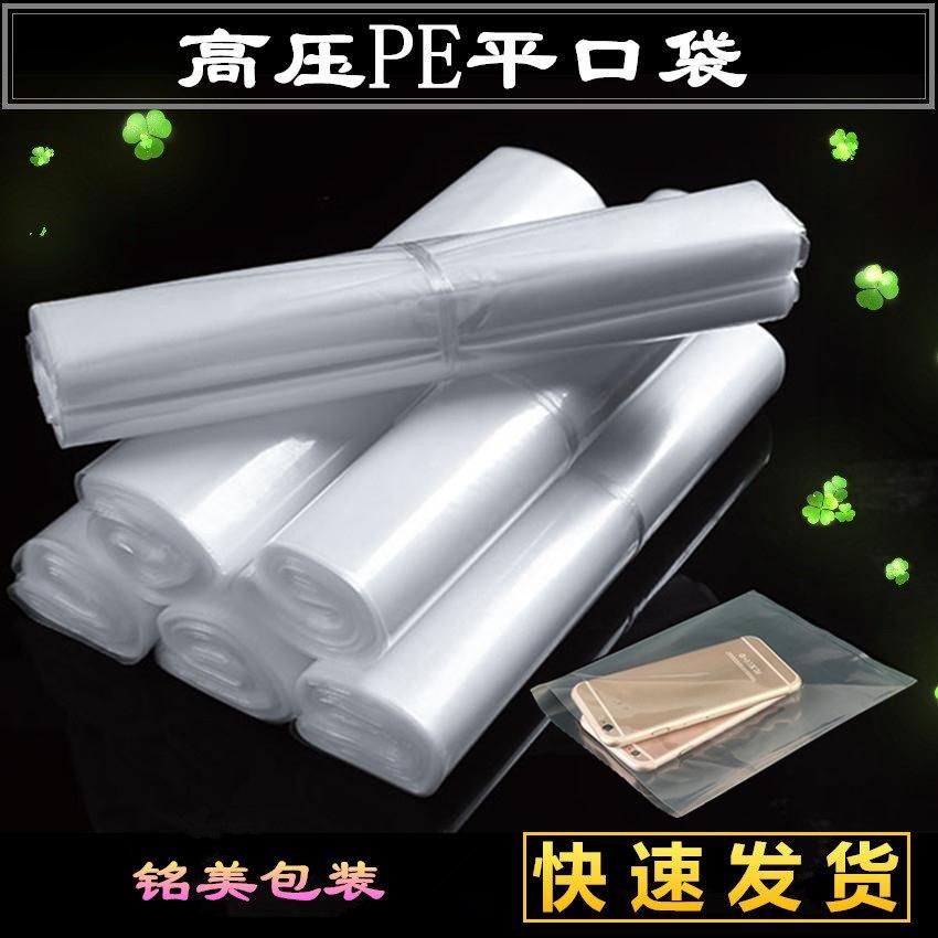 加厚防水透明小pe塑料袋热封口平口袋电子产品内包装胶袋现货