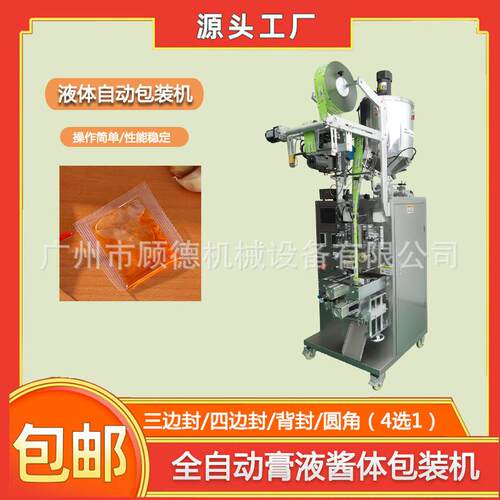 三边封液态香精包装机全自动调味香油包装机糖浆秋梨膏包装机浙江