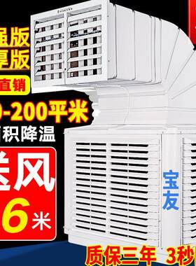 宝友单冷空调扇立柜式大功率机械控制工厂养殖场商用强力冷风机