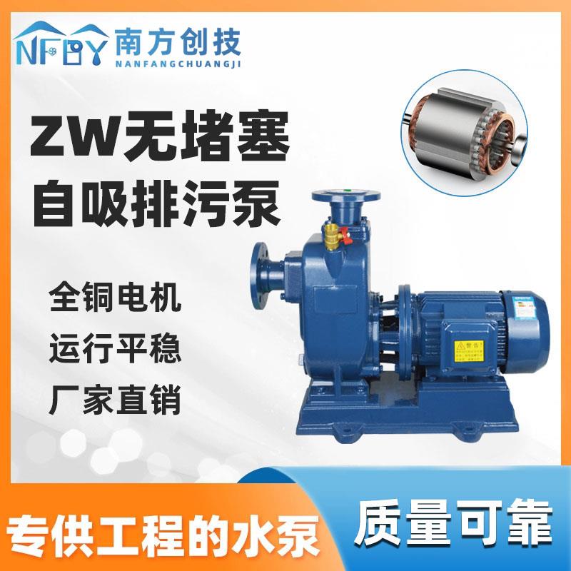 南方创技ZW自吸泵污水泵380V 卧式离心泵南方泵业款排污泵 工业泵