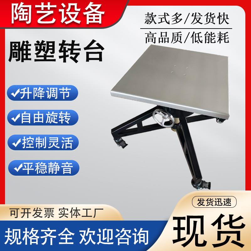 可升降雕塑台厂家生产雕塑转台陶艺工作转台带轮可移动雕塑转台