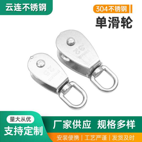 不锈钢单滑轮起重轮牵引轮 钢丝绳滑轮五金配件轨道