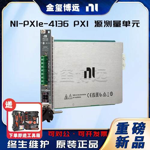 NIPXIe-4136PXI源测量单元