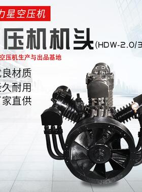 通用型活塞式空压机机头双缸三缸空气压缩机泵头HDW-2.0/30
