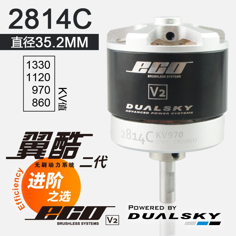 双天电机翼酷ECO2814C外转子航模飞机固定翼马达媲美3536EA